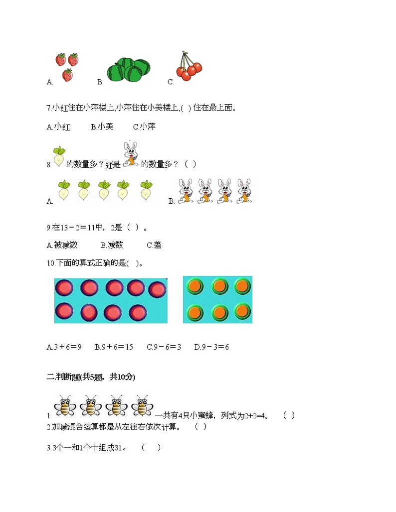 人教版数学一年级上册期末测试卷附答案(实用)第2页
