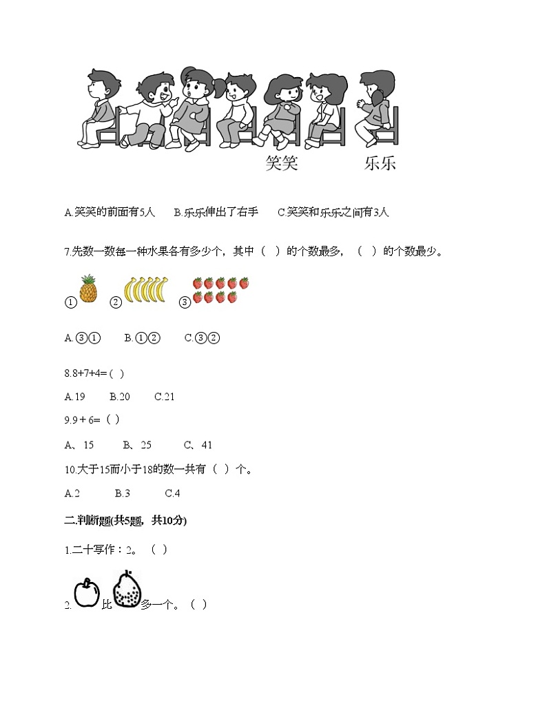 人教版数学一年级上册期末测试卷附答案(预热题)第2页