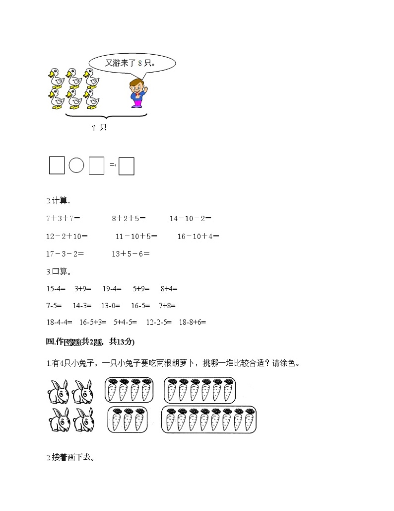 人教版数学一年级上册期末测试卷(名校卷)第3页