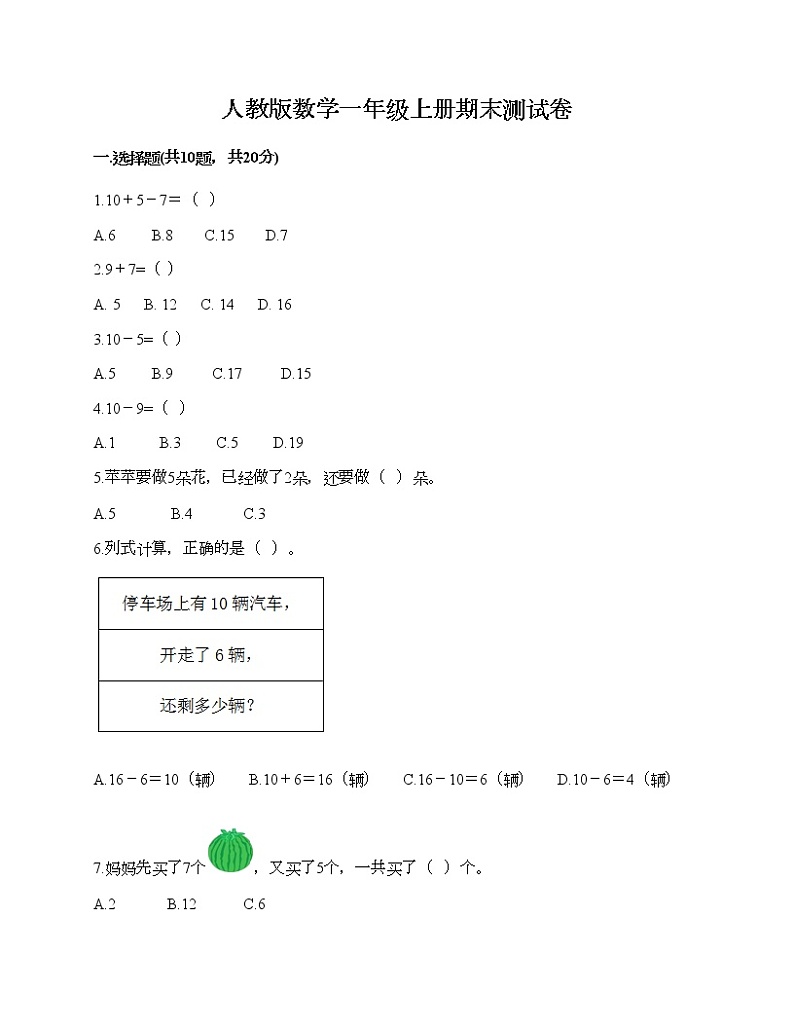 人教版数学一年级上册期末测试卷附答案(典型题)第1页