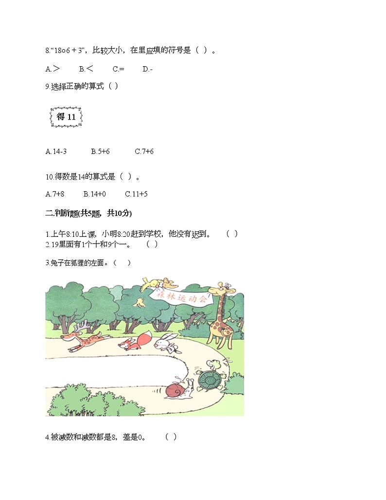 人教版数学一年级上册期末测试卷附答案(典型题)第2页