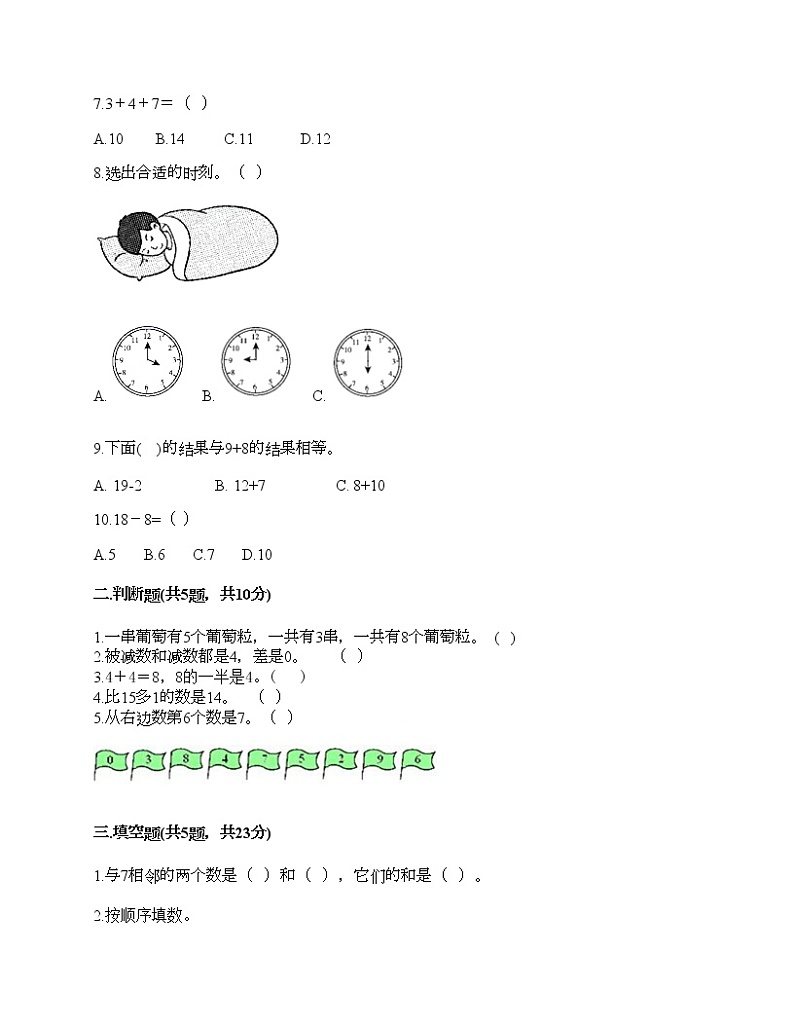人教版数学一年级上册期末测试卷附答案(A卷)第2页