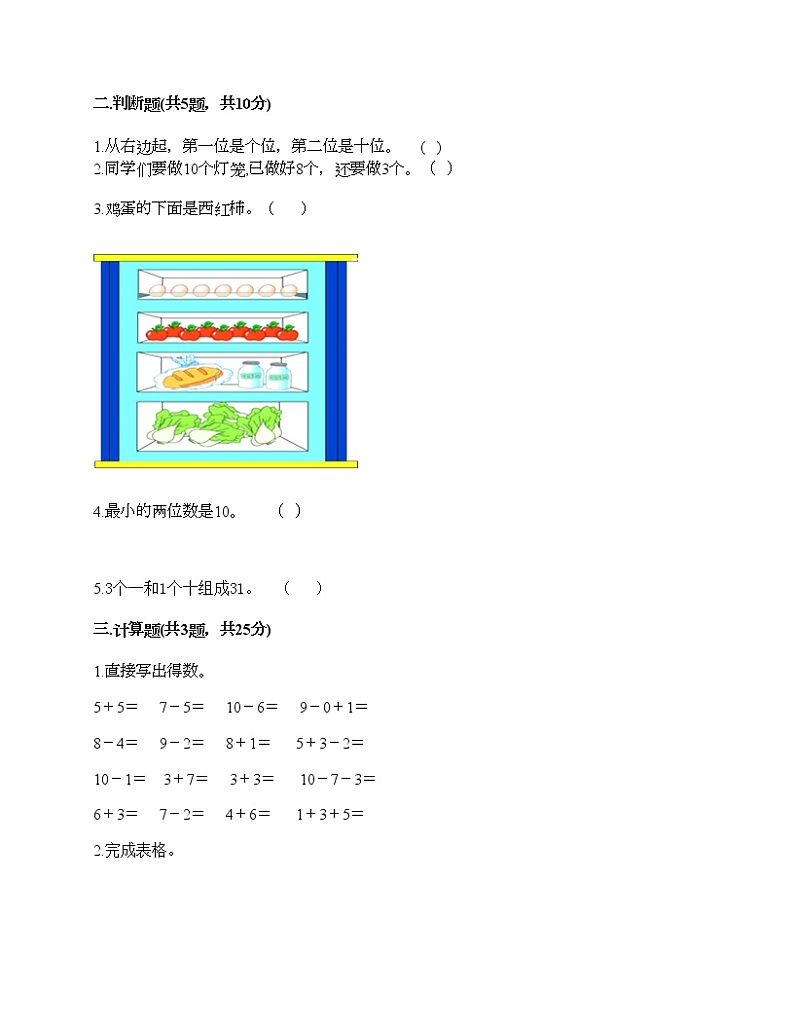 人教版数学一年级上册期末测试卷(典型题)第2页
