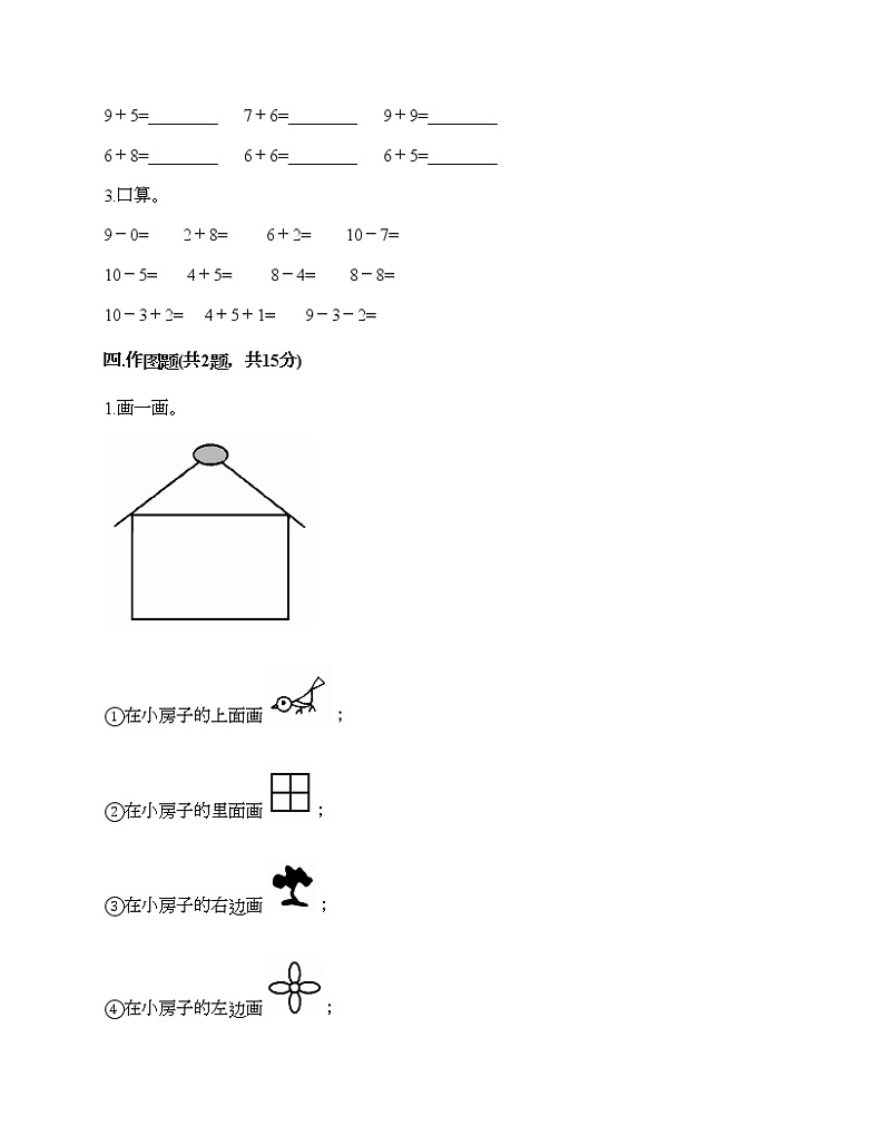人教版数学一年级上册期末测试卷(历年真题)第3页