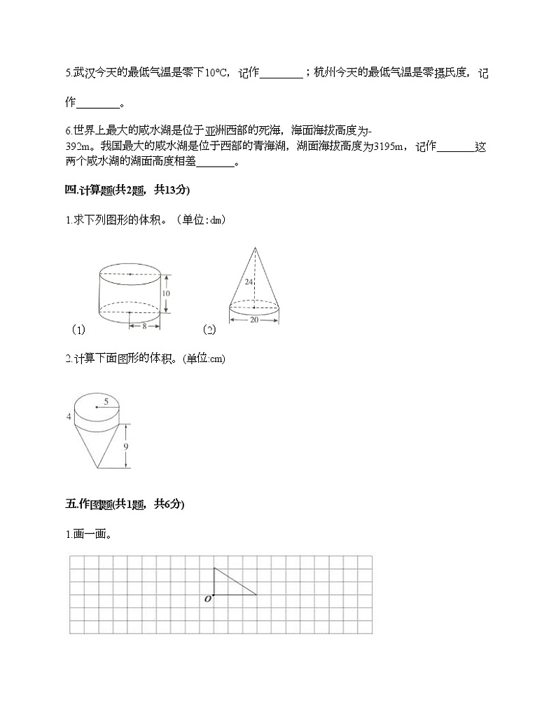 六年级下册数学试题-期末测试卷7-人教版(含答案) (1)第3页