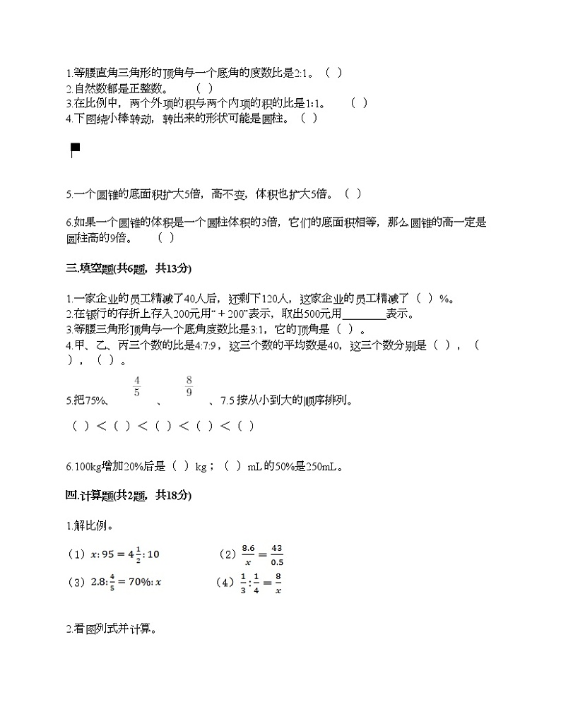 六年级下册数学试题-期末测试卷4-人教版(含答案) (1)第2页