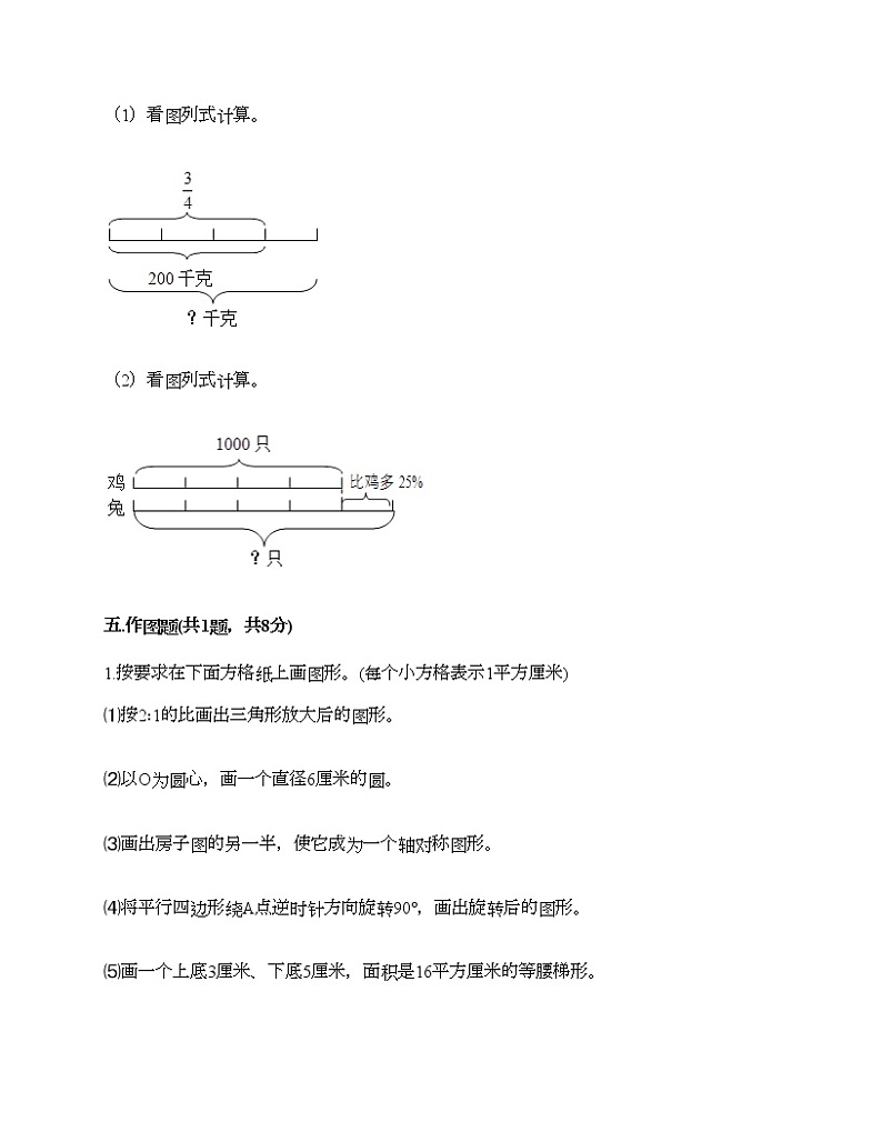 六年级下册数学试题-期末测试卷4-人教版(含答案) (1)第3页