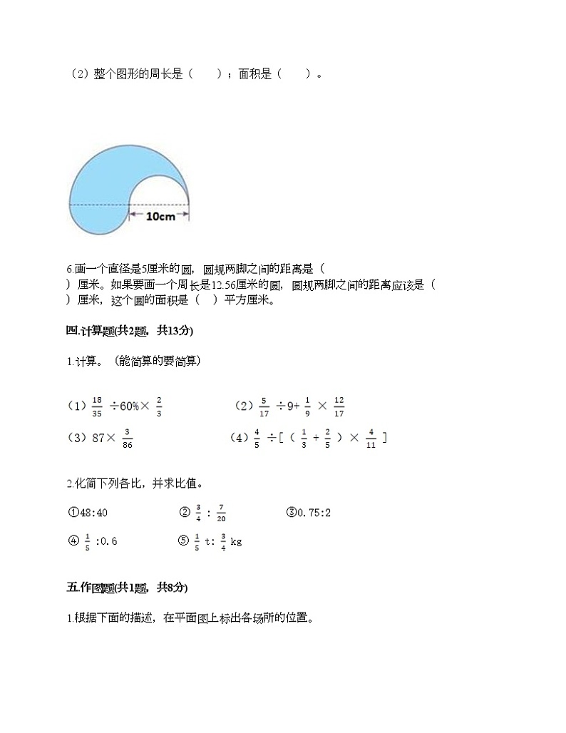 六年级上册数学试题-期末测试卷5-人教版(含答案)第3页