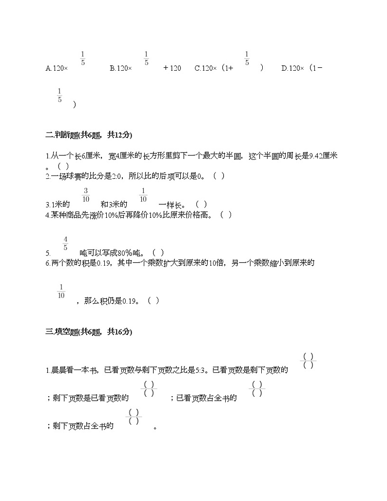 六年级上册数学试题-期末测试卷7-人教版(含答案)第2页