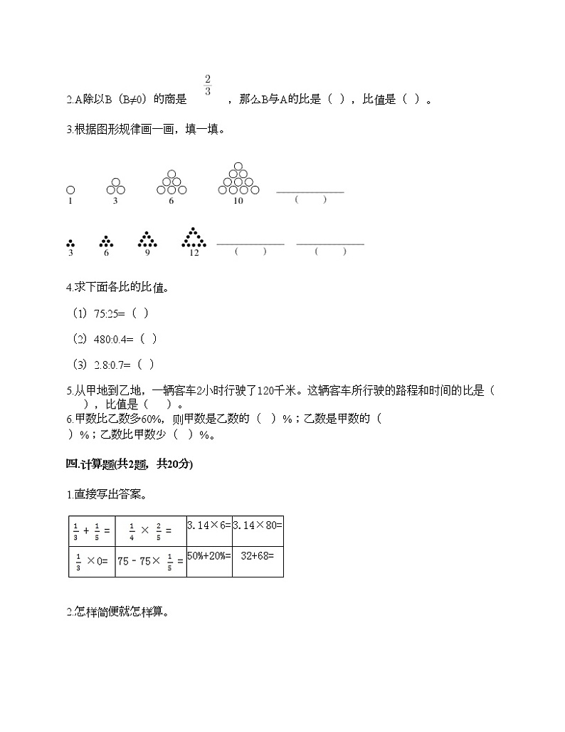 六年级上册数学试题-期末测试卷7-人教版(含答案)第3页