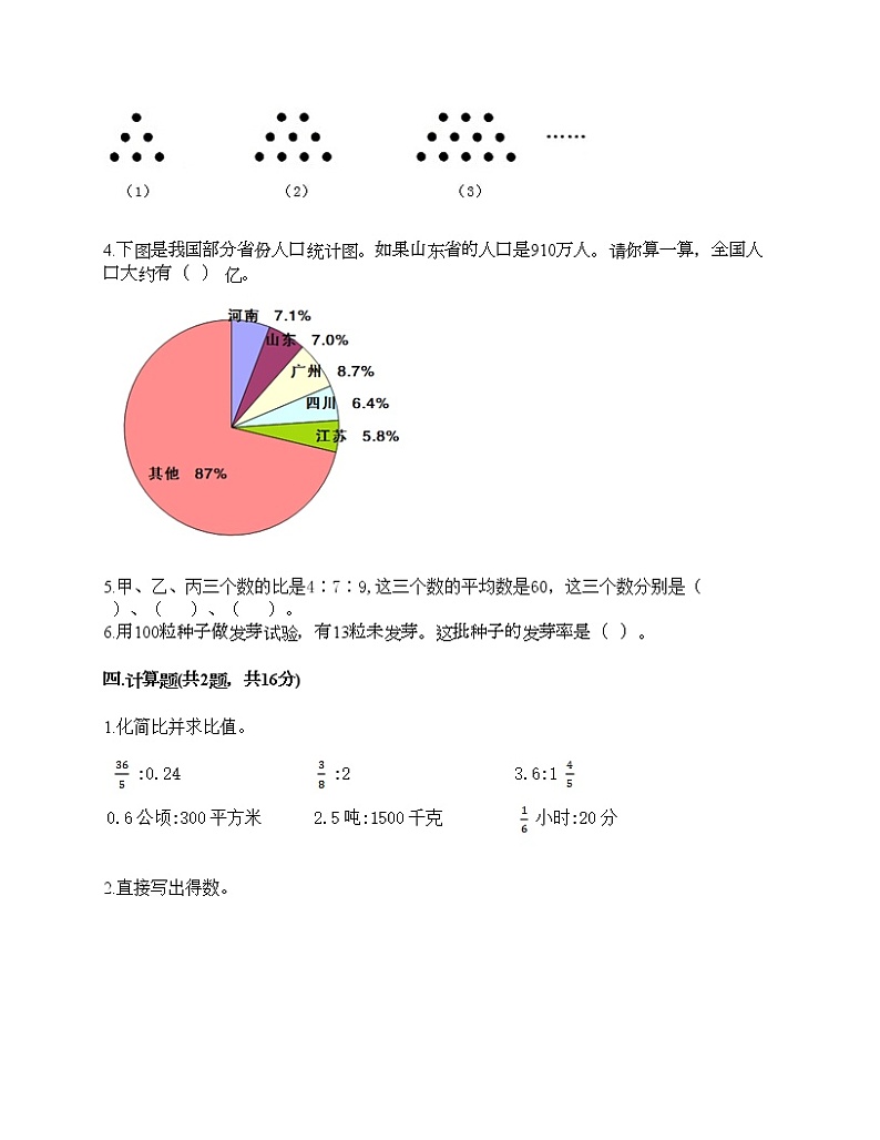 六年级上册数学试题-期末测试卷3-人教版(含答案)第3页