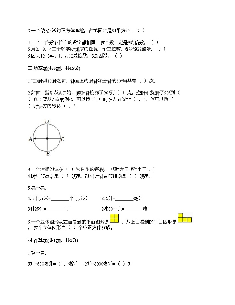 五年级下册数学试题-期末测试卷7-人教版(含答案)02
