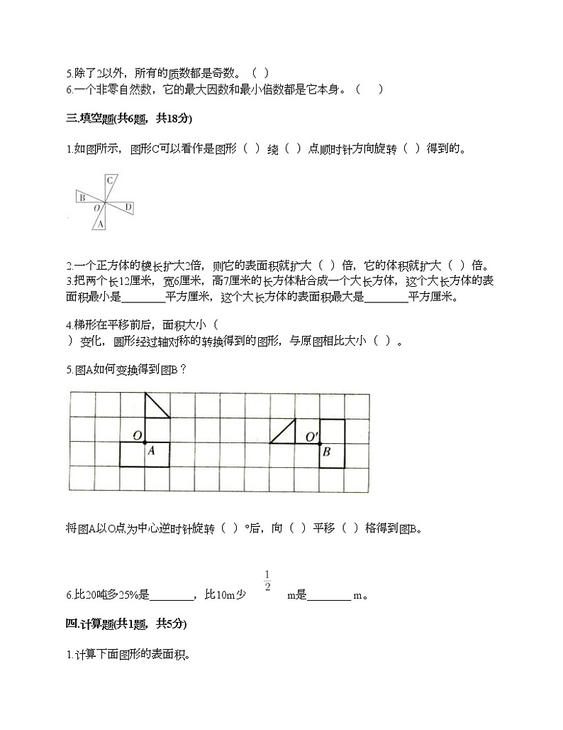 五年级下册数学试题-期末测试卷3-人教版(含答案)第2页