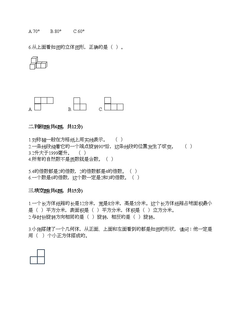 五年級下冊數(shù)學(xué)試題-期末測試卷1-人教版(含答案) (1)第2頁