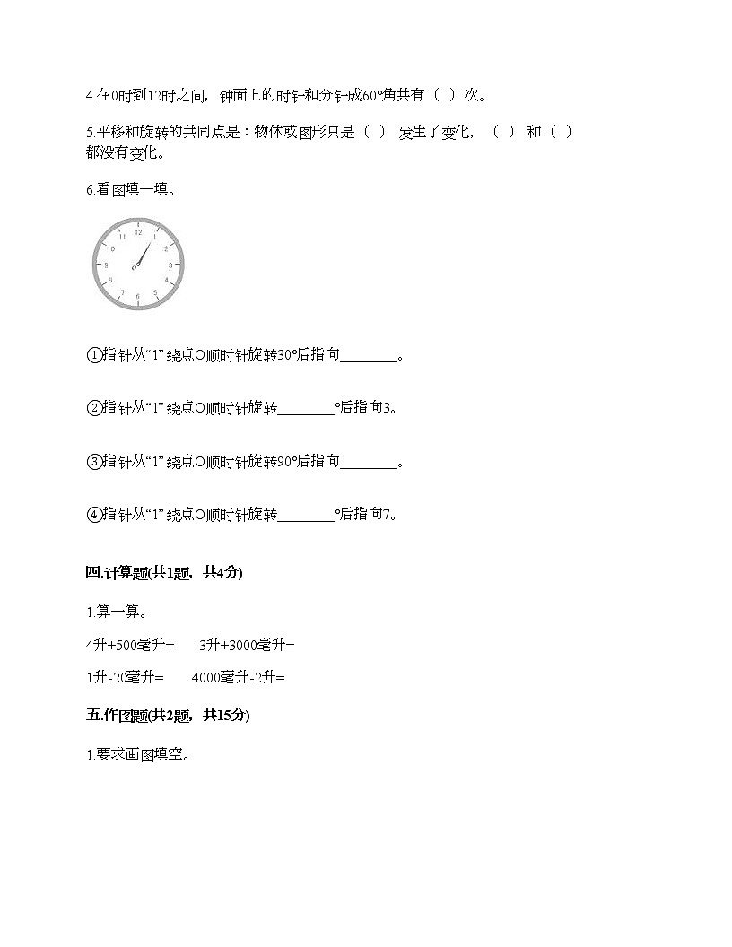 五年級下冊數(shù)學(xué)試題-期末測試卷1-人教版(含答案) (1)第3頁