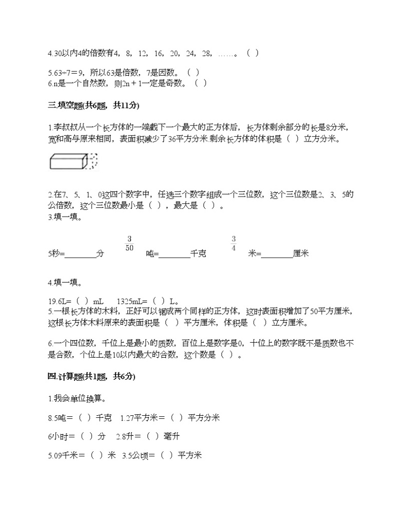 五年级下册数学试题-期末测试卷4-人教版（含答案）02