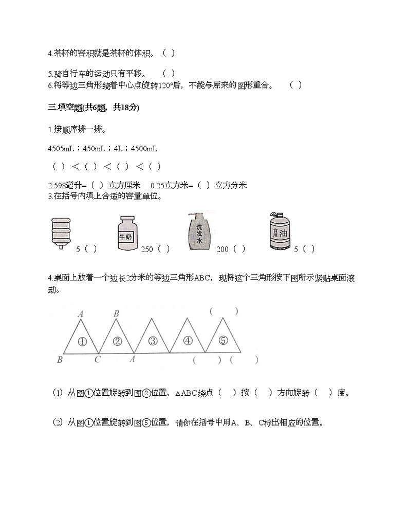 五年级下册数学试题-期末测试卷2-人教版(含答案)第2页