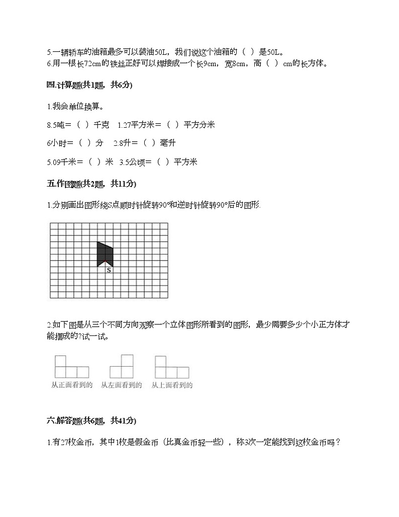 五年级下册数学试题-期末测试卷2-人教版(含答案)第3页