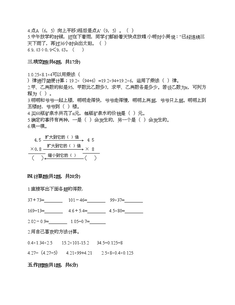五年级上册数学试题-期末测试卷6-人教版(含答案)第2页