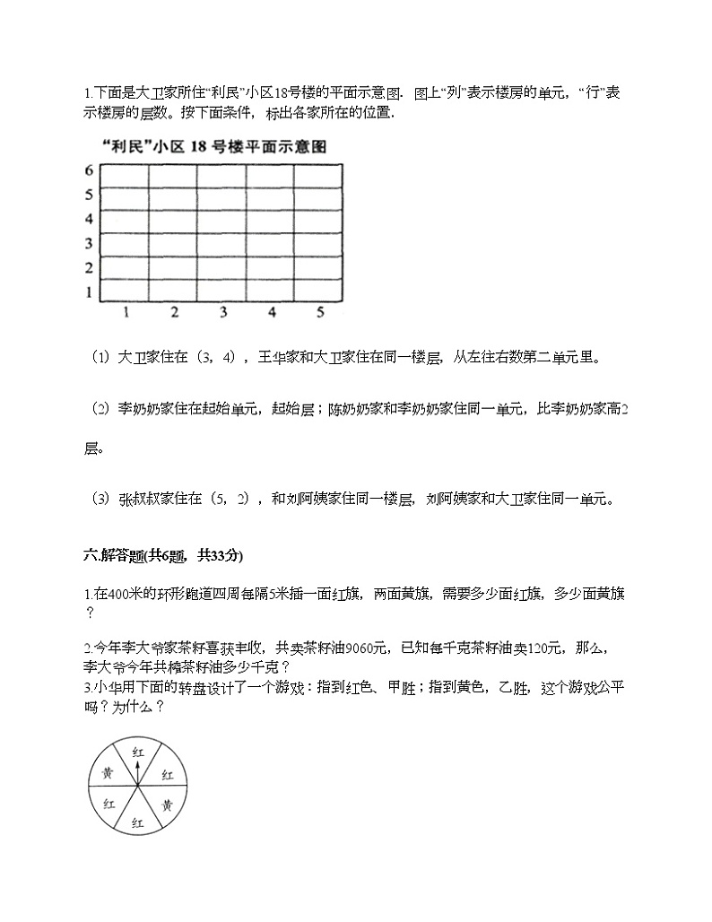 五年级上册数学试题-期末测试卷6-人教版(含答案)第3页