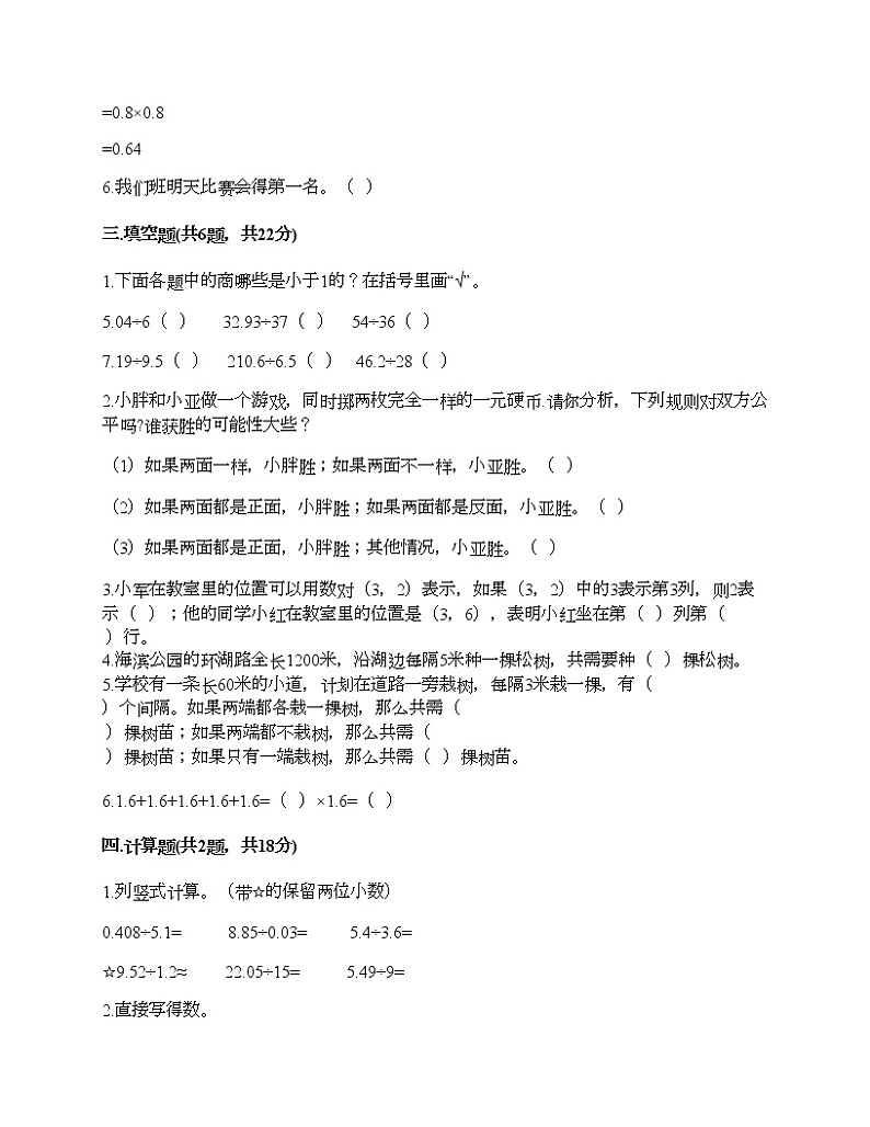 五年级上册数学试题-期末测试卷2-人教版(含答案)第2页