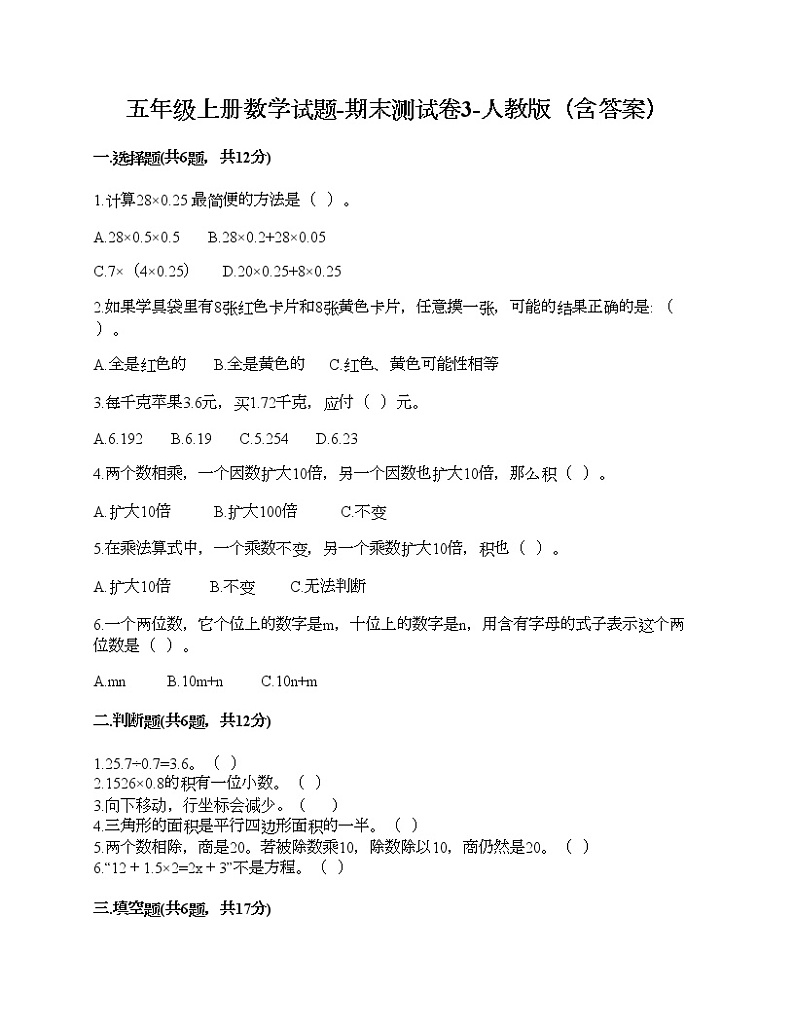 五年级上册数学试题-期末测试卷3-人教版(含答案) (1)01