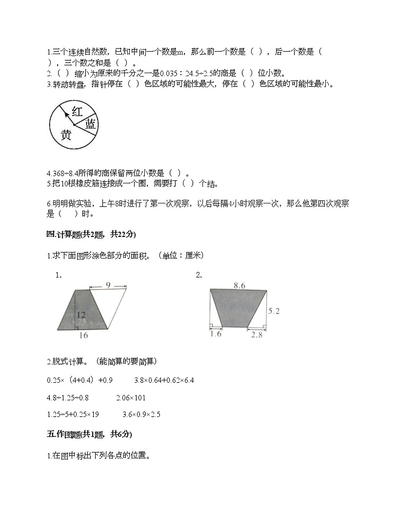 五年级上册数学试题-期末测试卷3-人教版(含答案) (1)02