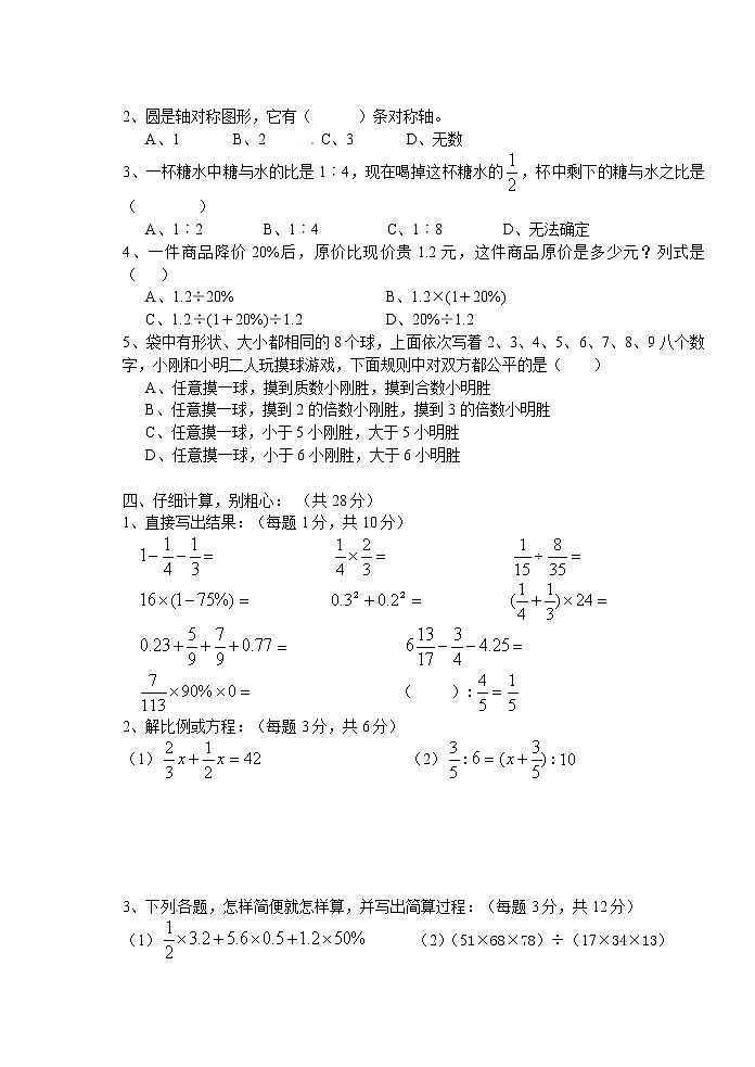 贵州省小升初数学考试真题(无答案)第2页