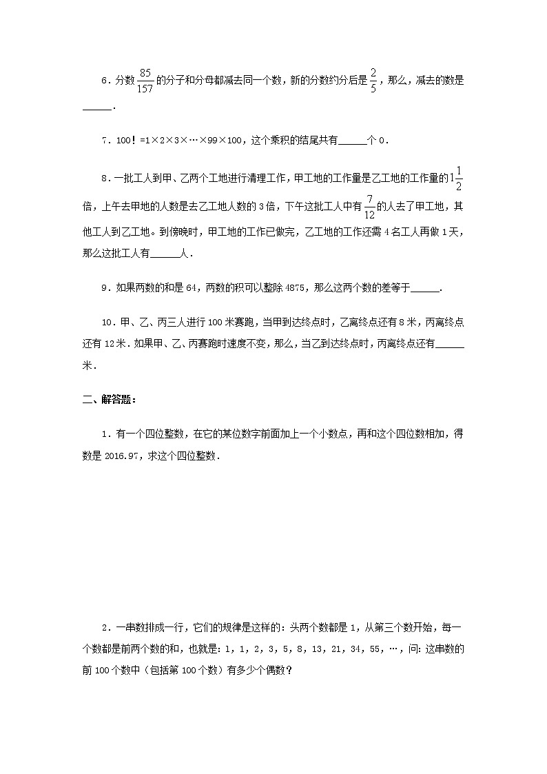 最新小升初系列数学综合模拟试卷及答案第2页