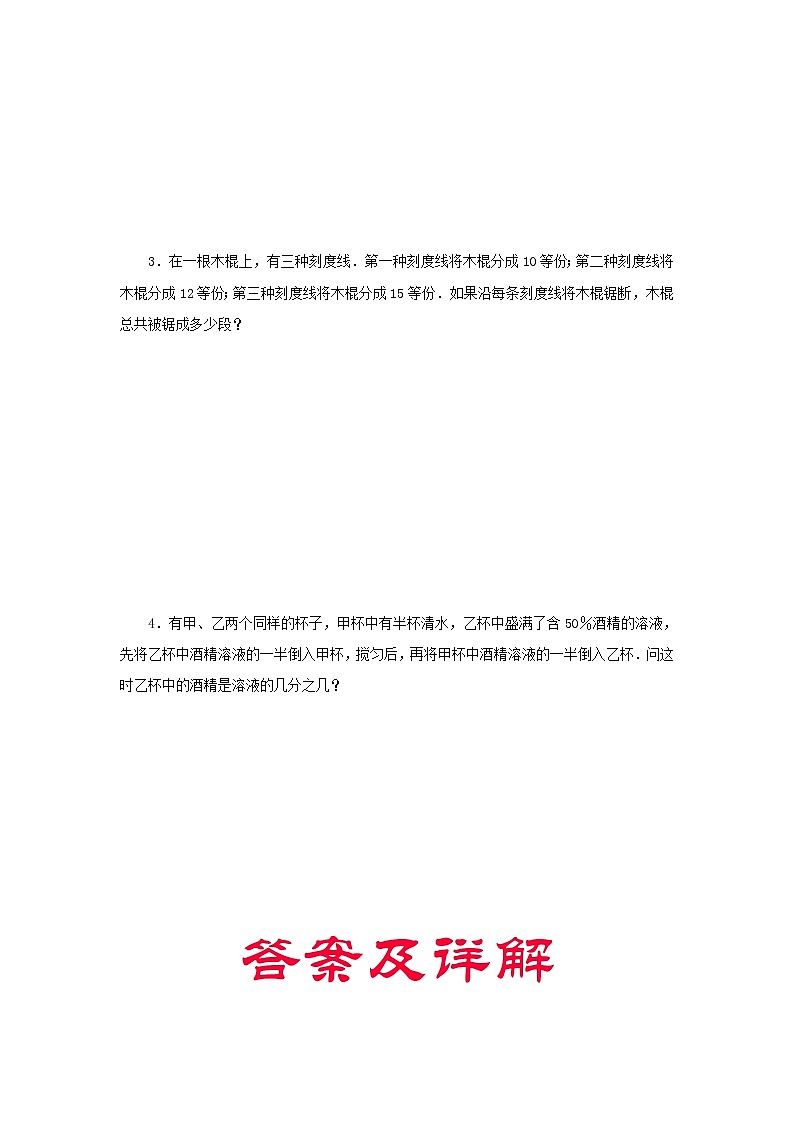 最新小升初系列数学综合模拟试卷及答案第3页
