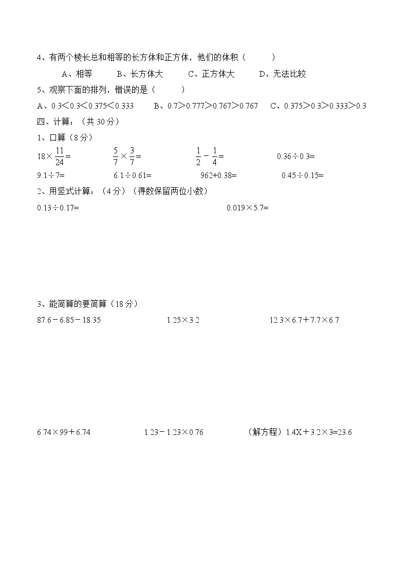 华师附中番禺小学六年级数学第一次模拟考试卷（无答案）02