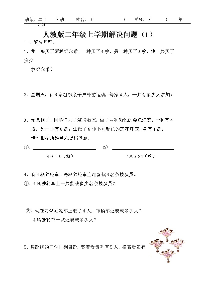 解决问题专项练习(应用题) 数学  人教版二年级上册(无答案)第1页