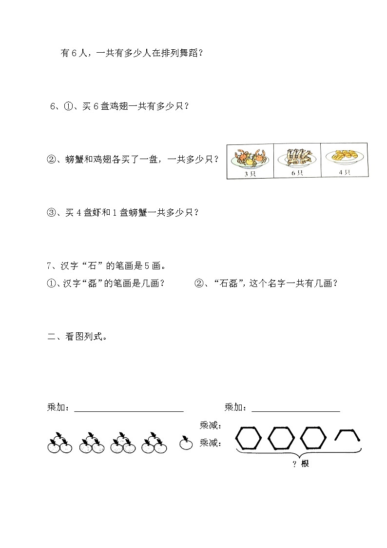 解决问题专项练习(应用题) 数学  人教版二年级上册(无答案)第2页