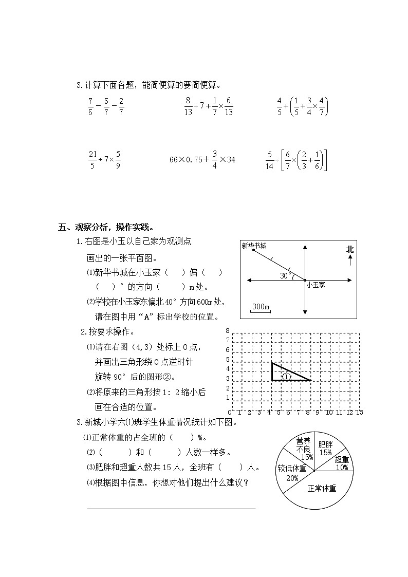 福建省2016年鼓楼区小学数学学科毕业试卷(无答案)03
