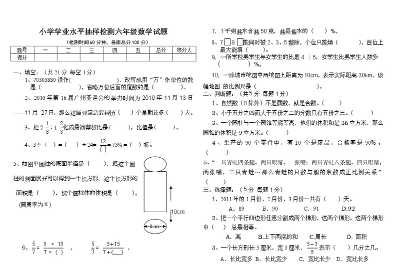 小学学业水平抽样检测六年级数学试题(无答案)第1页