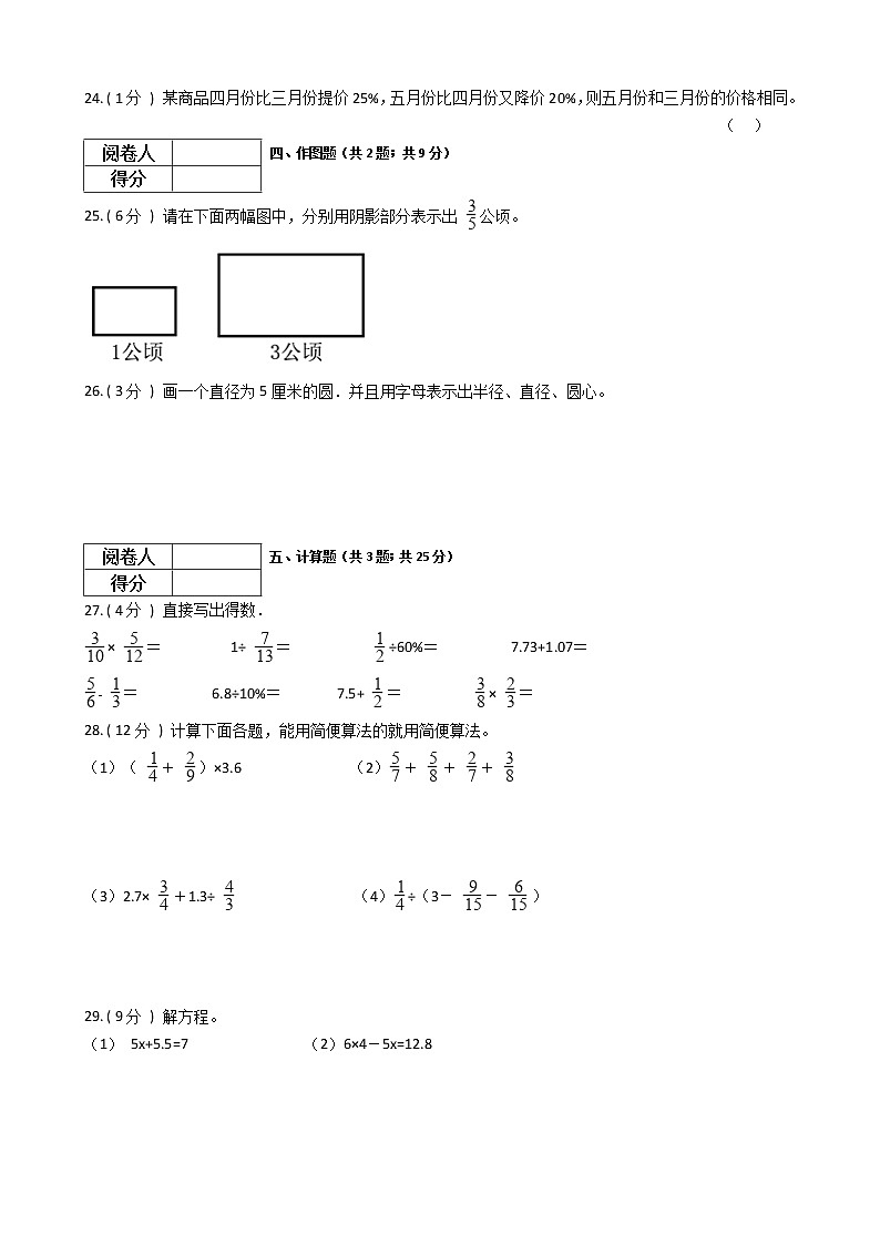 2021—2022学年北京版六年级数学上册期末测试(8)第3页