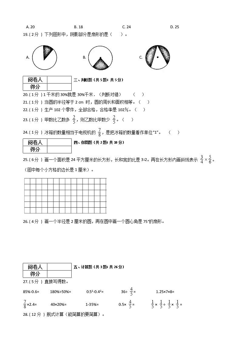 2021—2022学年北京版六年级数学上册期末测试卷(9)第2页