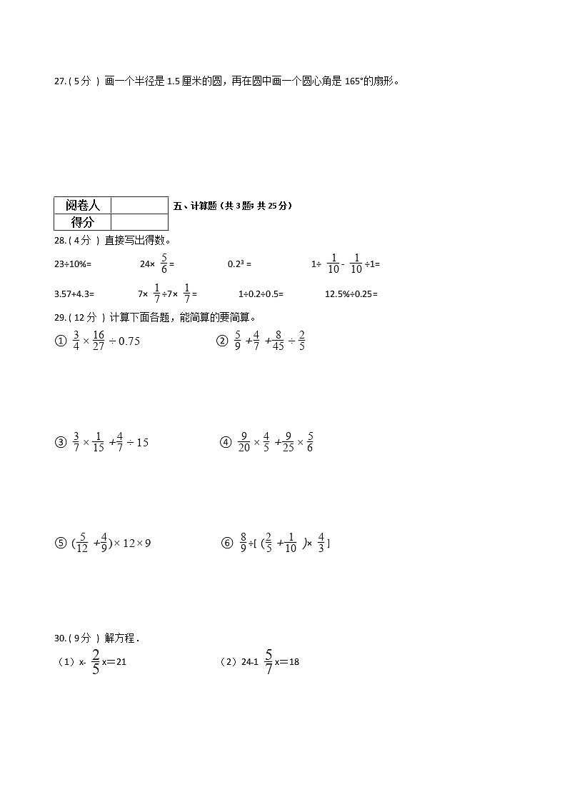 2021—2022学年北京版六年级数学上册期末测试第3页