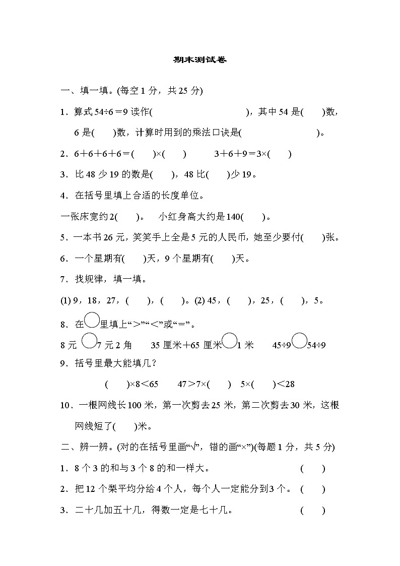2021年北师大版小学数学2年级上册期末测试卷06第1页