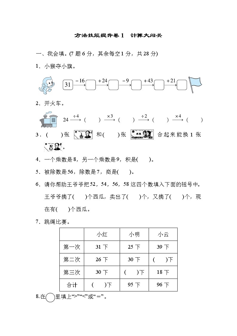 2021年北师大版小学数学2年级上册期末方法技能提升卷01第1页