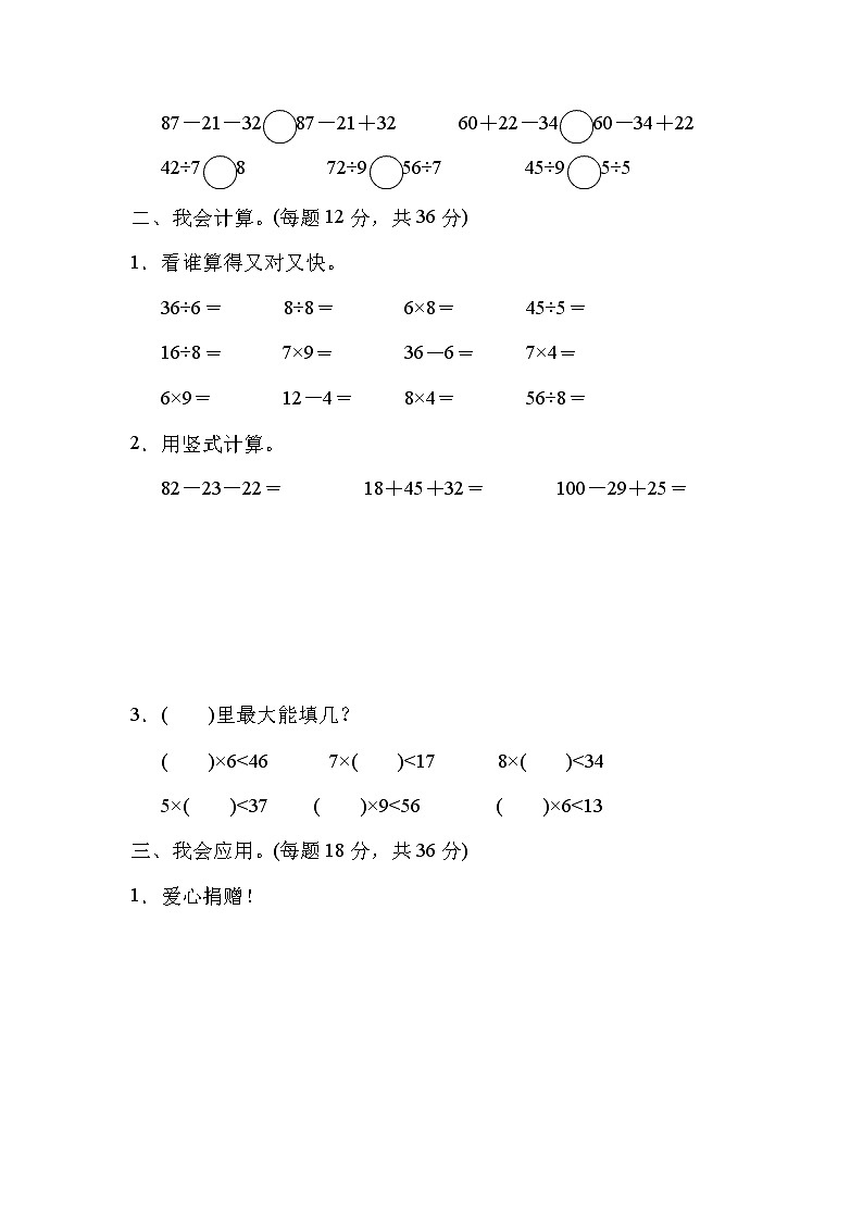 2021年北师大版小学数学2年级上册期末方法技能提升卷01第2页