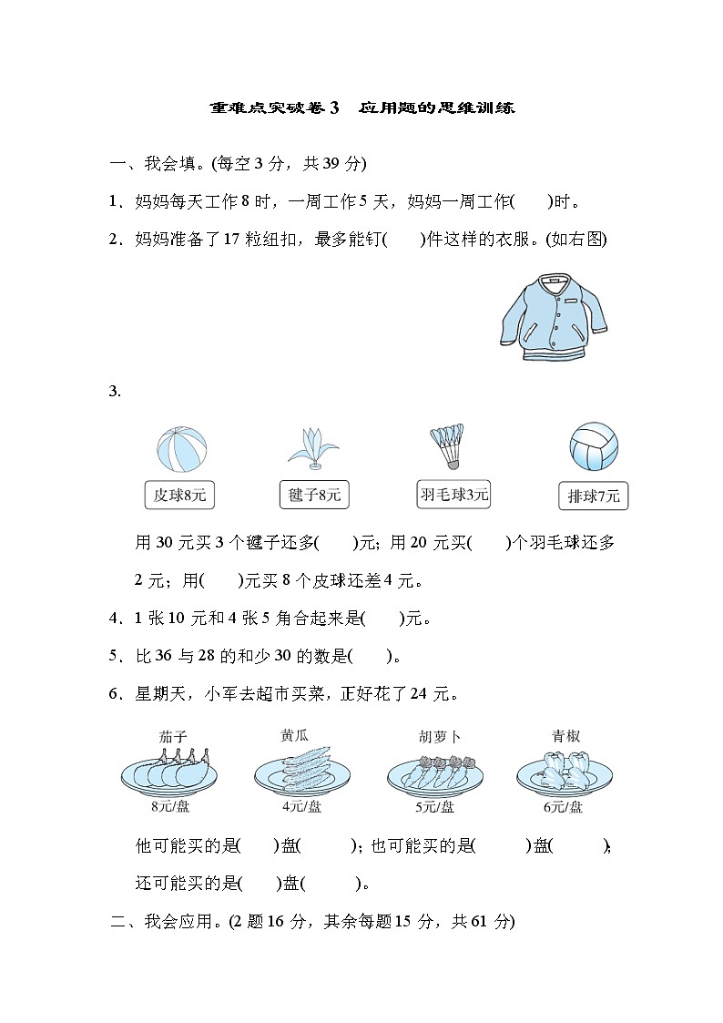 2021年北师大版小学数学2年级上册期末重难点突破卷03第1页