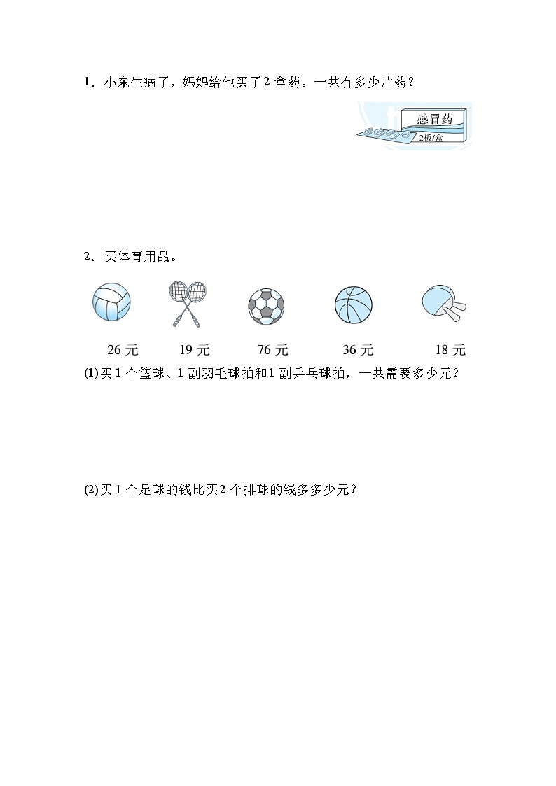 2021年北师大版小学数学2年级上册期末重难点突破卷03第2页