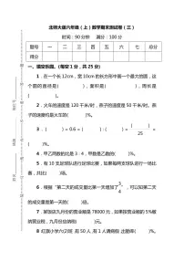 北师大版六年级上册数学期末测试卷(三)及答案