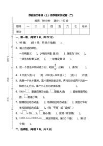 苏教版三年级（上）数学期末测试卷（二）及答案