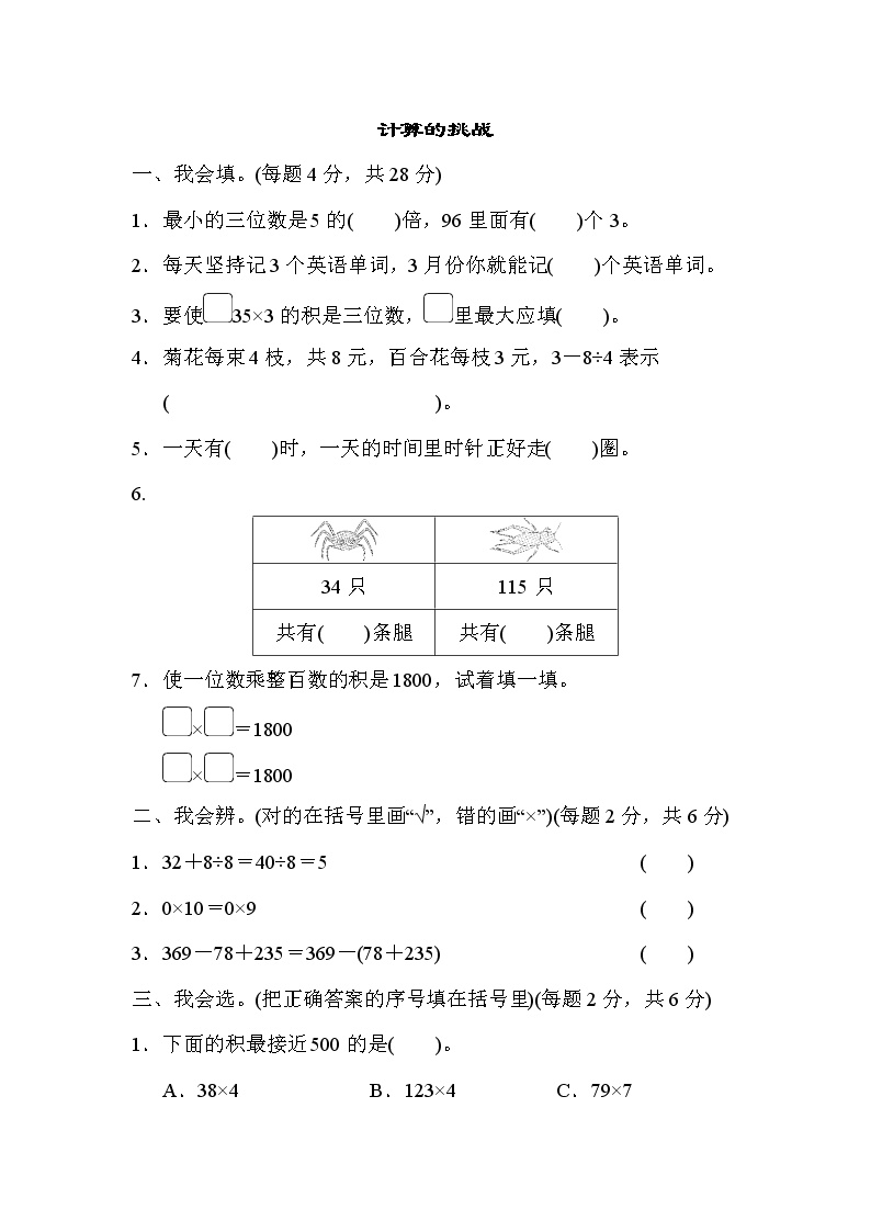 2021年北师大版小学数学3年级上册期末 方法技能提升卷01（含答案）