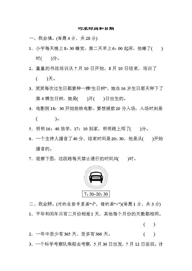 2021年北师大版小学数学3年级上册期末 方法技能提升卷02(含答案)第1页