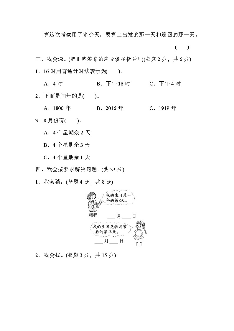 2021年北师大版小学数学3年级上册期末 方法技能提升卷02(含答案)第2页