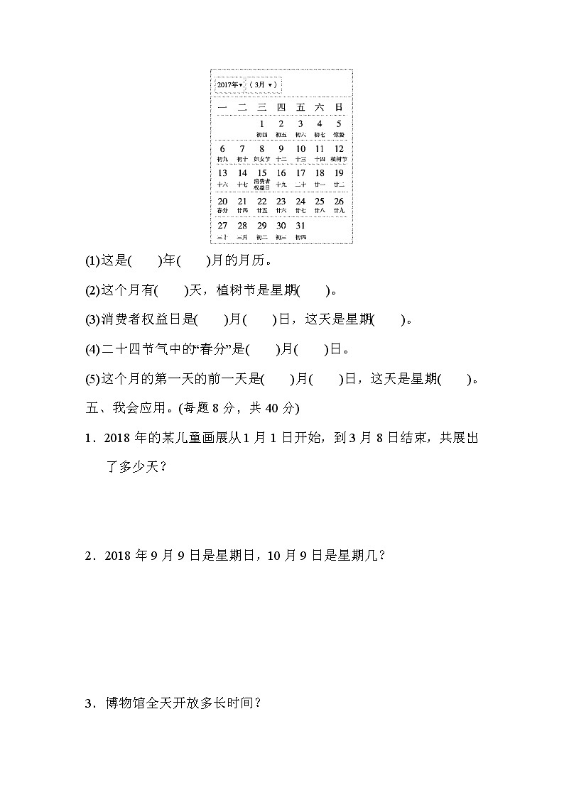 2021年北师大版小学数学3年级上册期末 方法技能提升卷02(含答案)第3页
