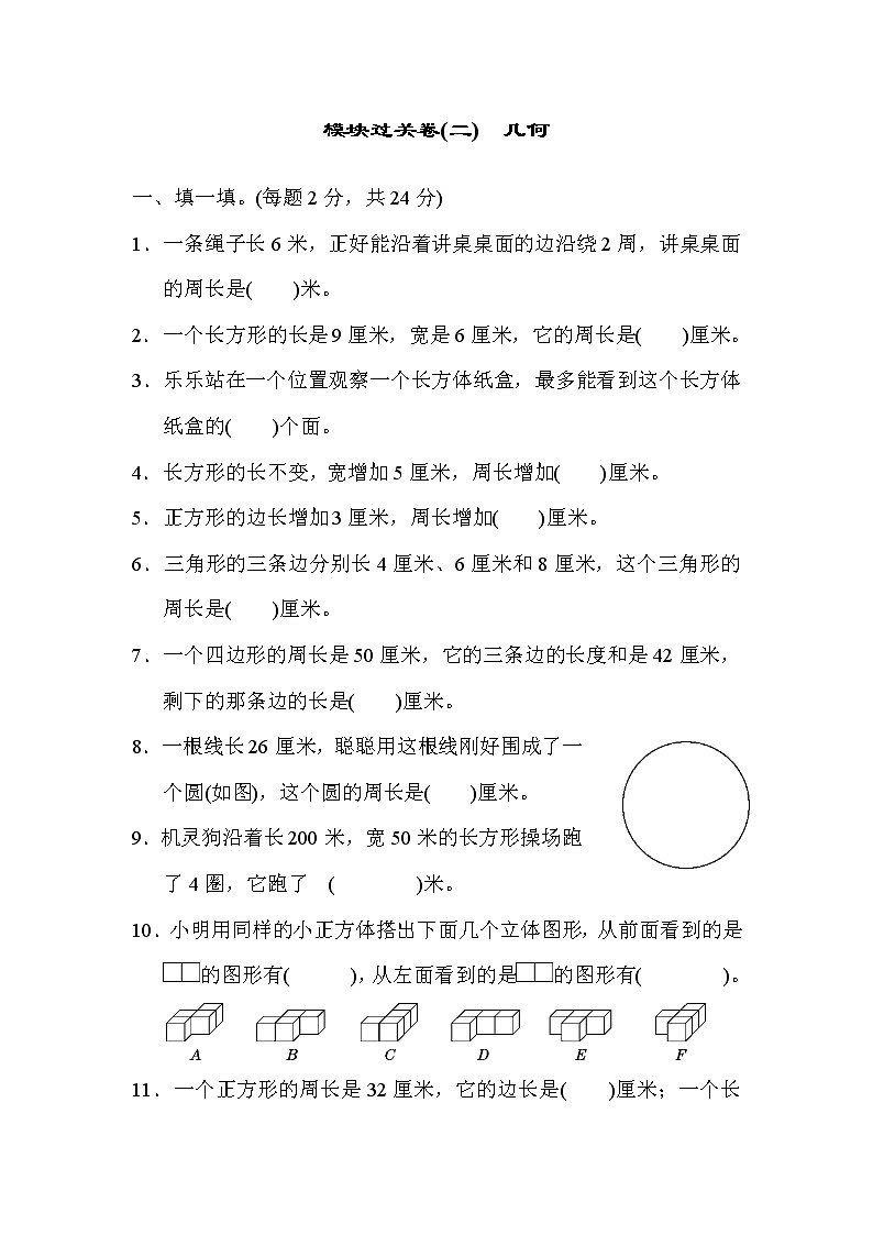 2021年北师大版小学数学3年级上册期末 模块过关卷02(含答案)第1页